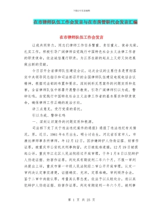 在市律师队伍工作会发言与在市房管职代会发言汇编