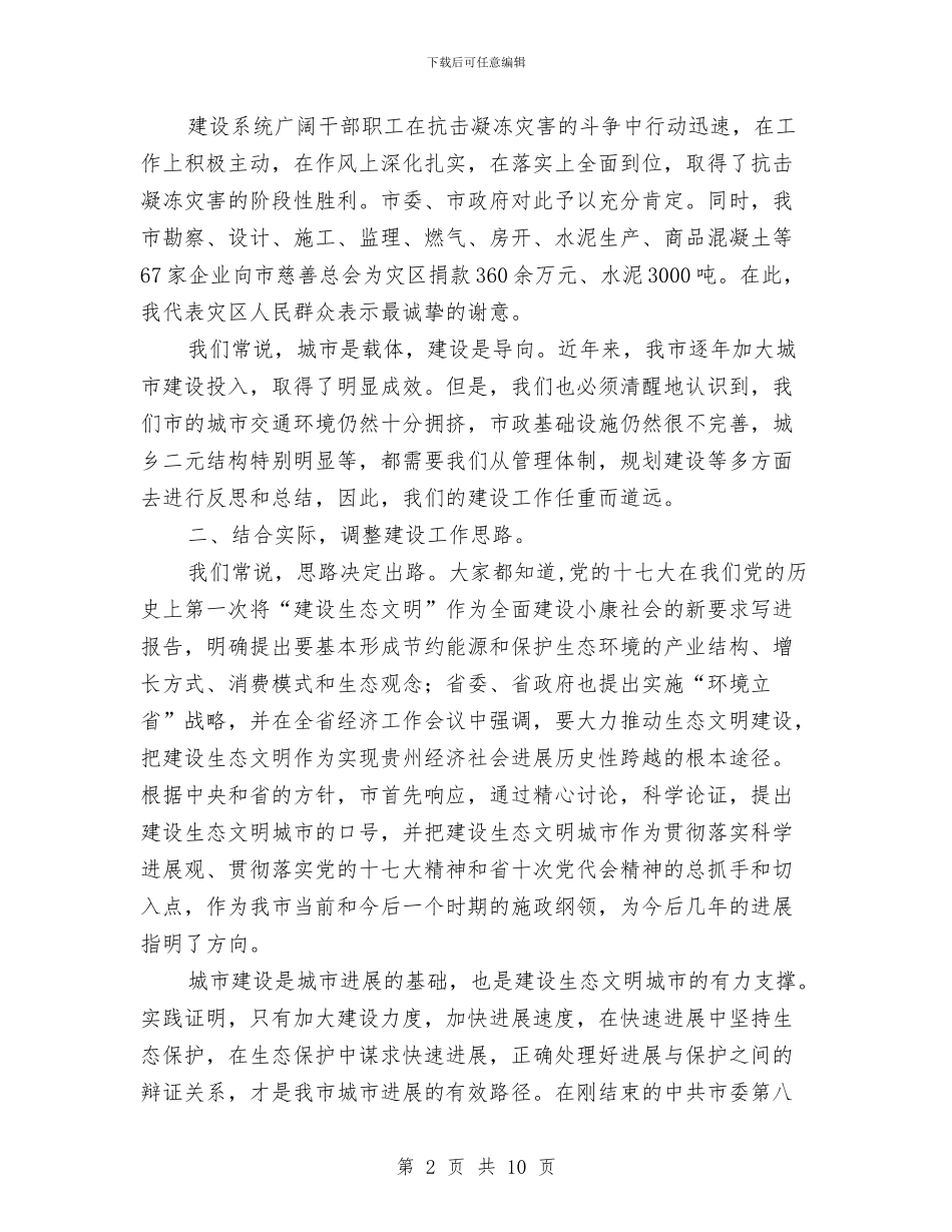 在市政党风廉政会的发言资料与在市政协联组讨论会上的发言汇编_第2页