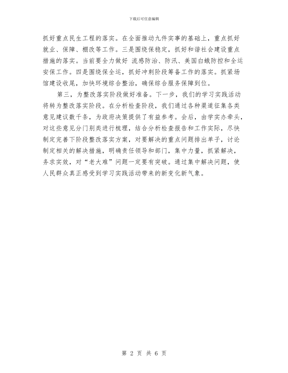 在市政党组会上的发言与在市政政务会上的讲话汇编_第2页