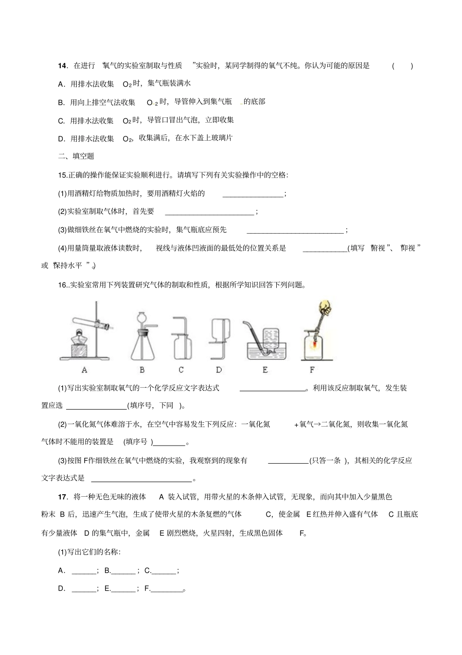 制取氧气同步测试_第3页