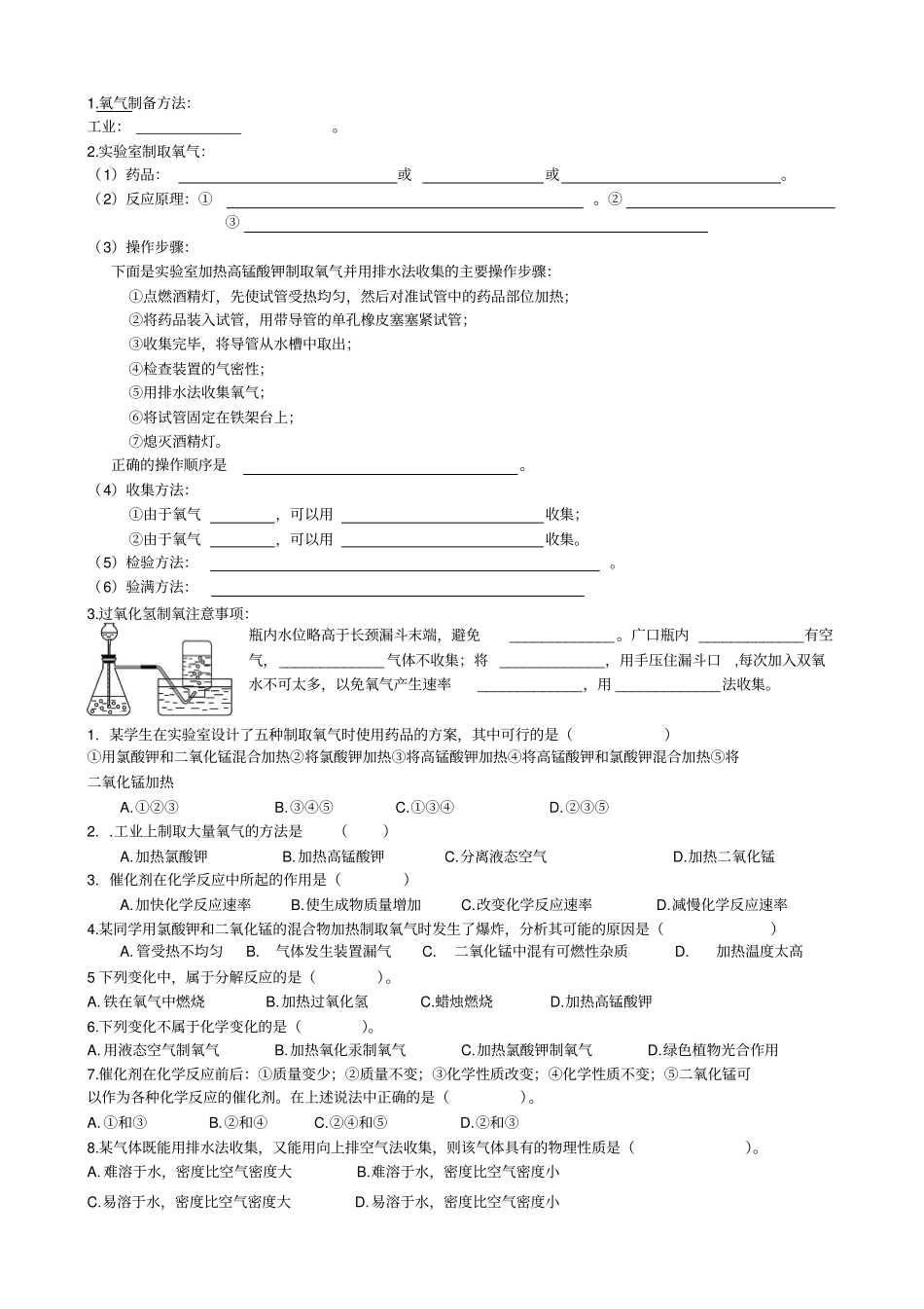 制取氧气同步习题_第1页