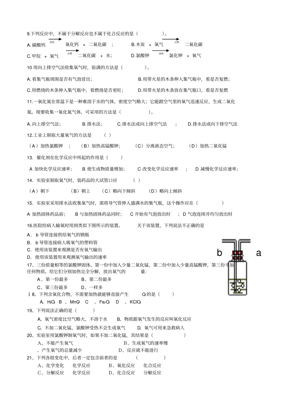 制取氧气同步习题_第2页