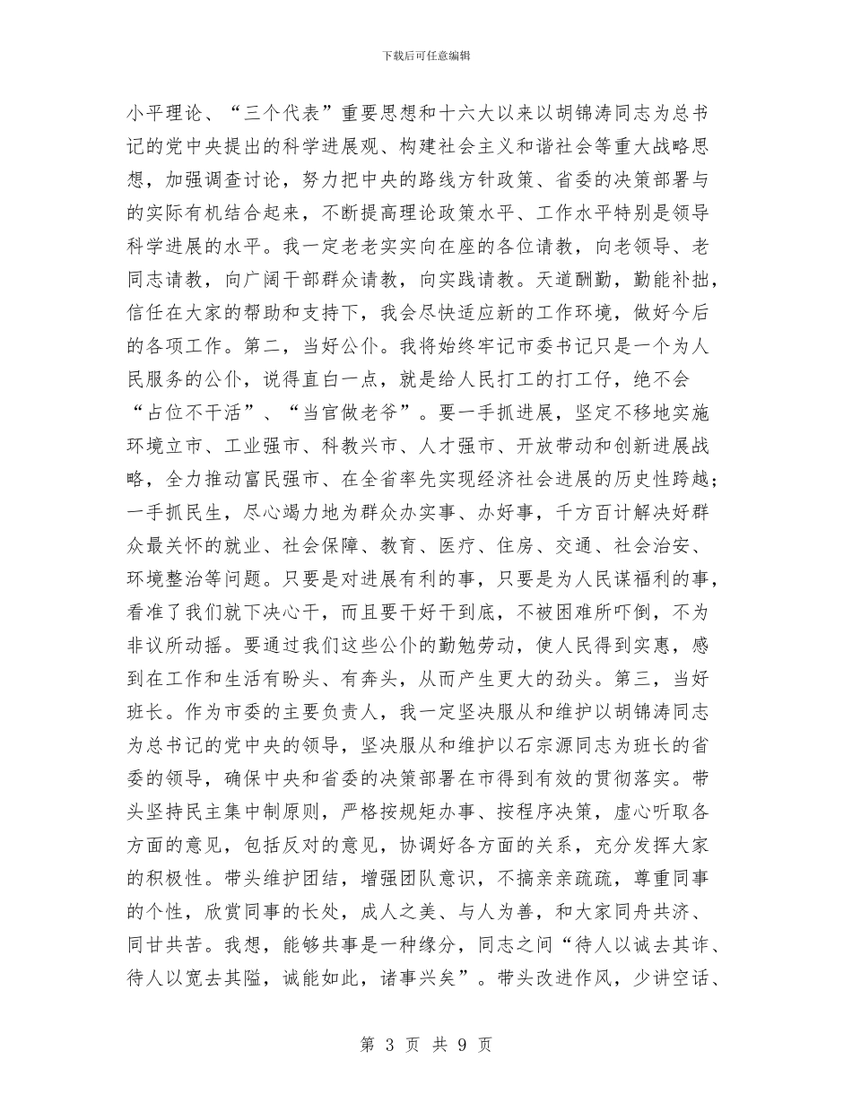 在市政干部大会上的发言与在市政政务会上的讲话汇编_第3页