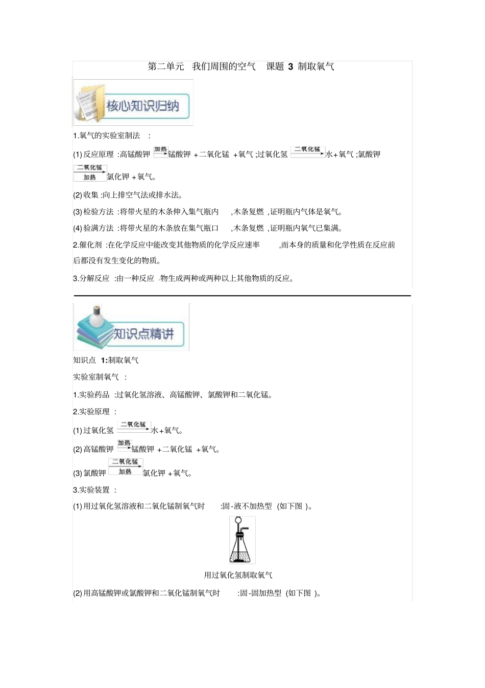 制取氧气学案人教版_第1页