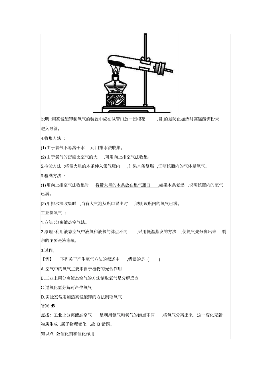 制取氧气学案人教版_第2页