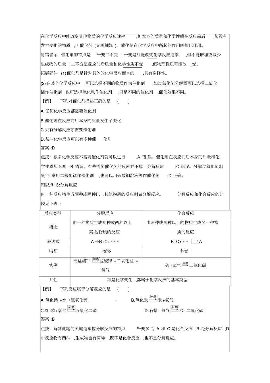制取氧气学案人教版_第3页