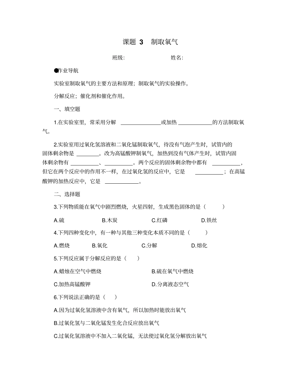 制取氧气同步练习题三_第1页