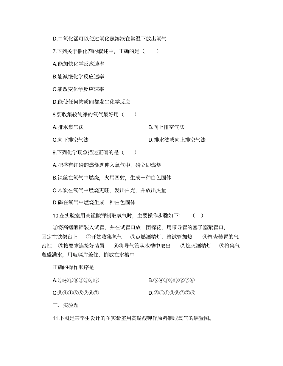 制取氧气同步练习题三_第2页
