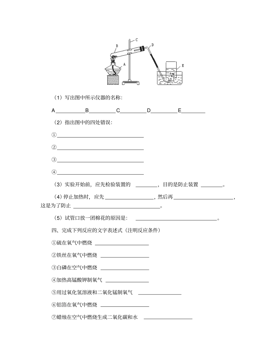制取氧气同步练习题三_第3页