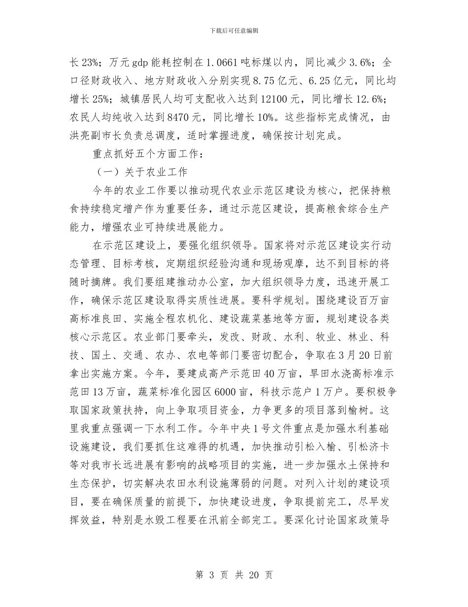 在市政府综合工作会议上的讲话与在市民政局所属企业改革工作会议上领导演讲稿范文汇编_第3页
