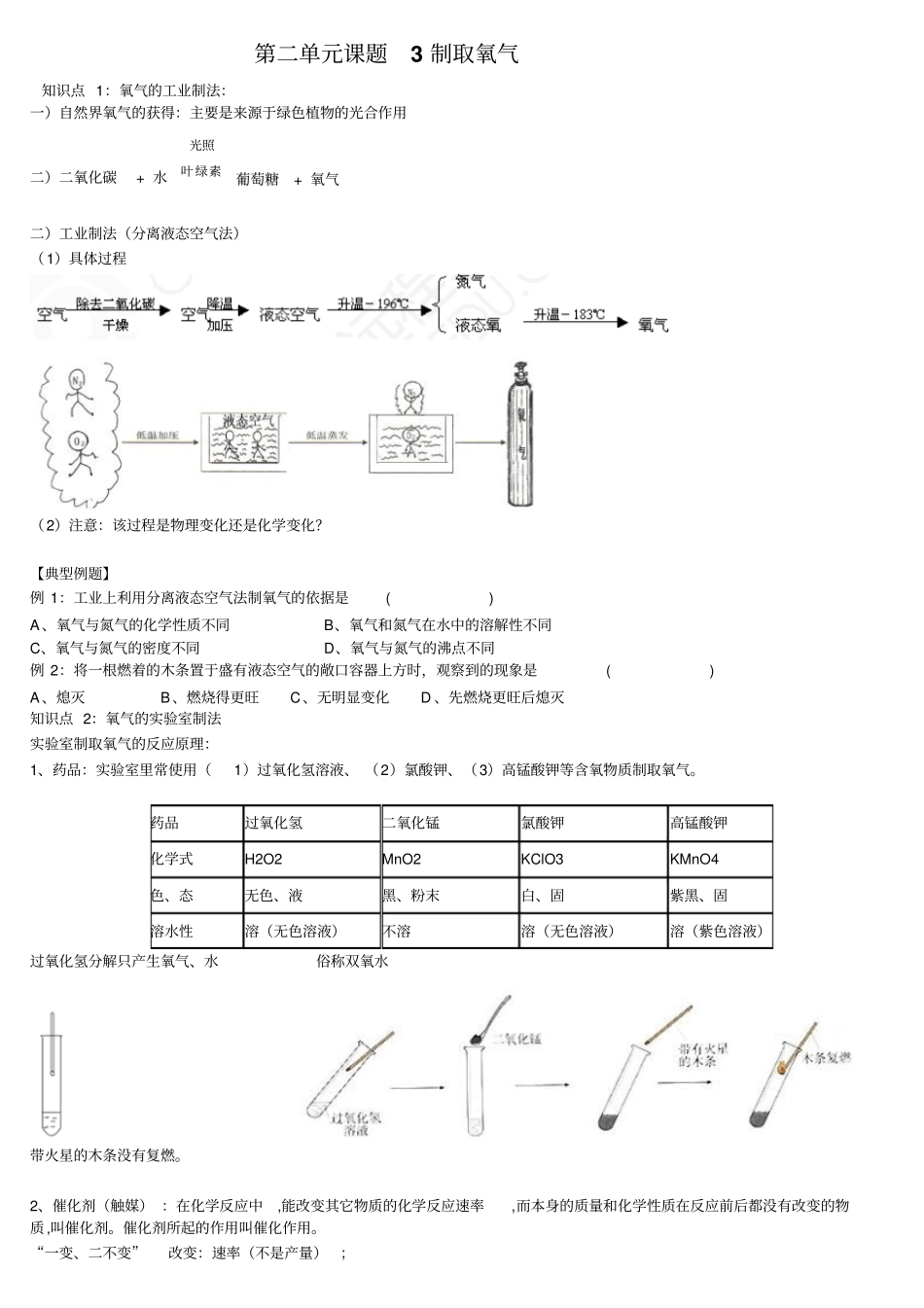 制取氧气导学案学生用_第1页