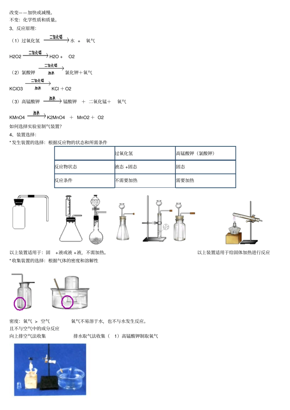 制取氧气导学案学生用_第2页