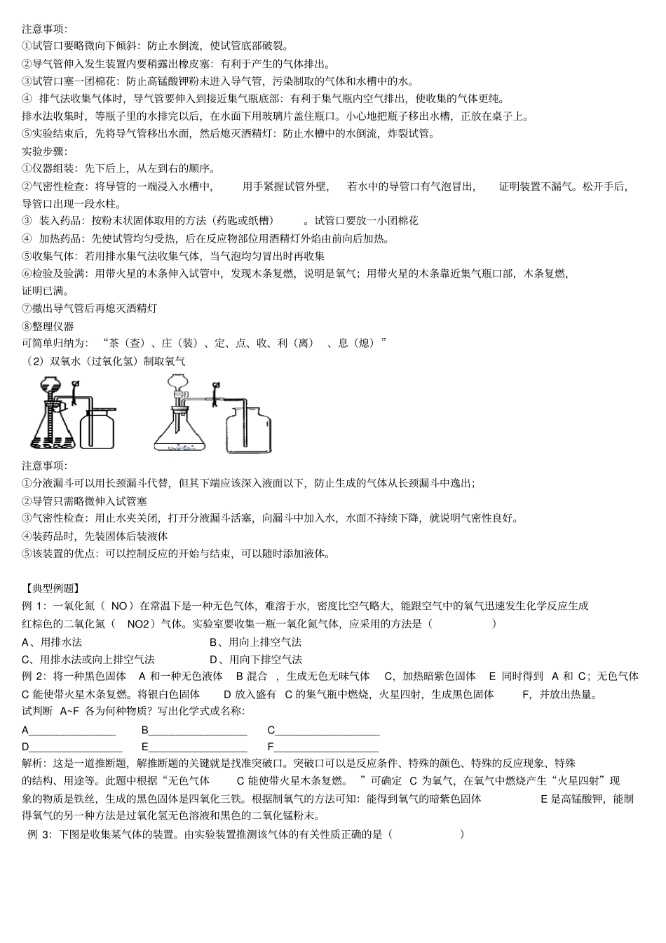 制取氧气导学案学生用_第3页