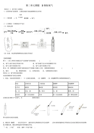 制取氧气导学案学生用