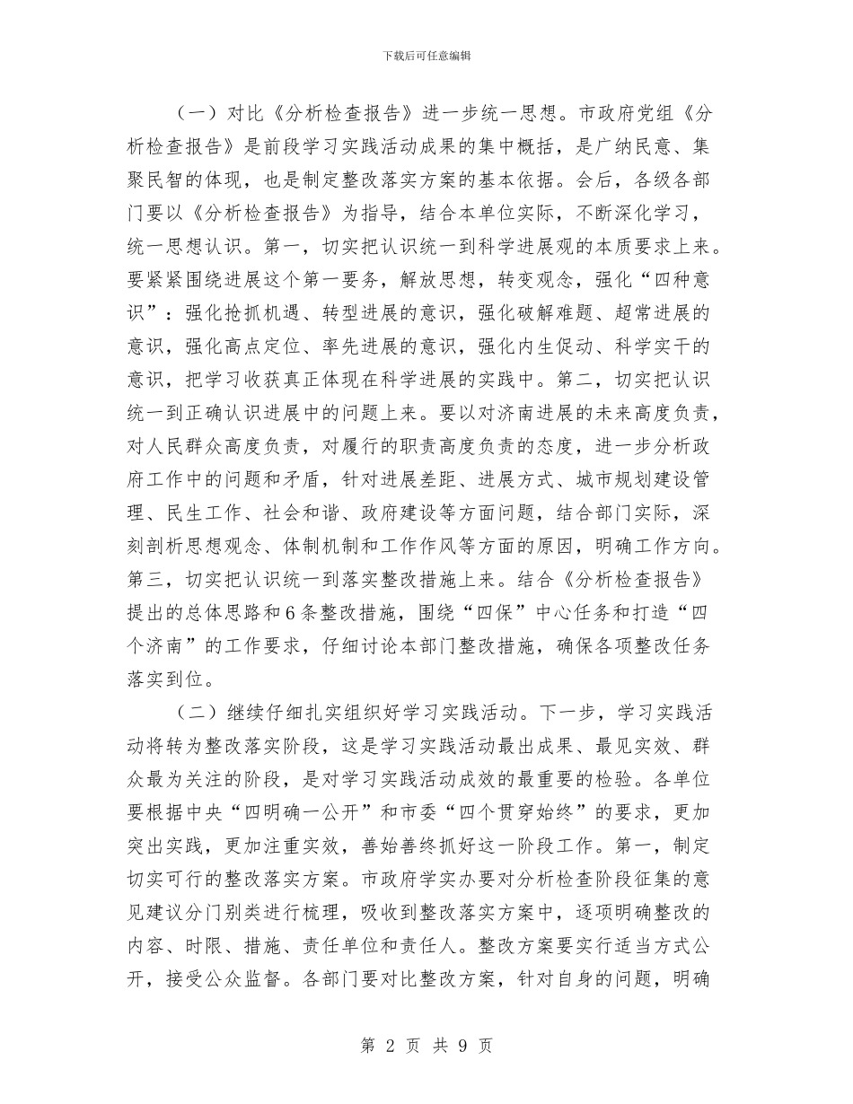 在市政政务会上的讲话与在市旅游协会成立暨第一届会员大会上的讲话汇编_第2页