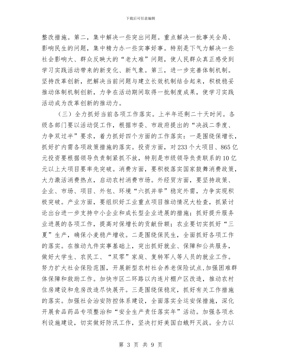 在市政政务会上的讲话与在市旅游协会成立暨第一届会员大会上的讲话汇编_第3页