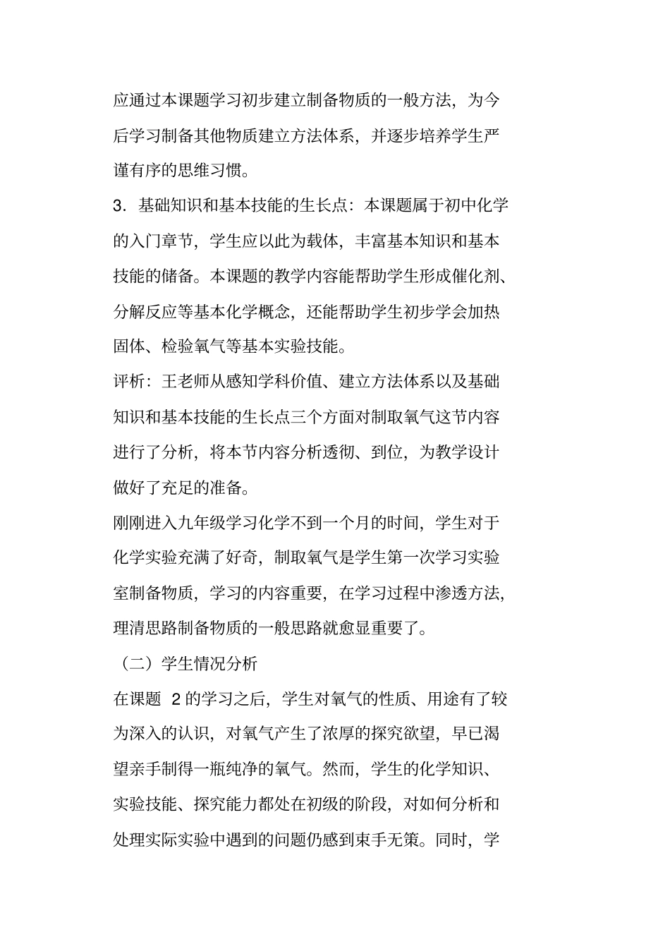 制取氧气教学案例_第2页