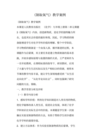 制取氧气教学案例