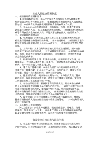 制售类食品安全制度全套