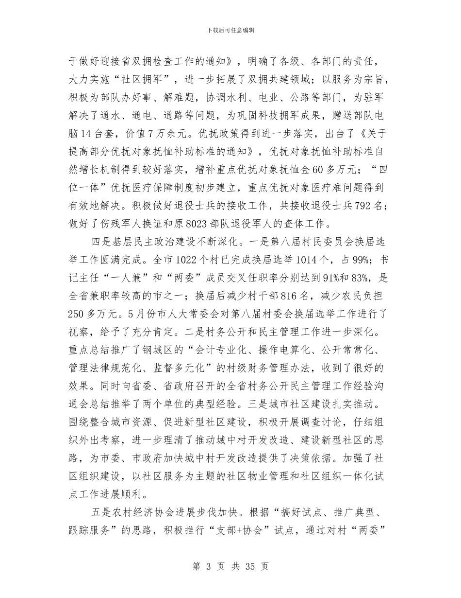 在市民政工作半年总结会议上的工作报告与在建筑施工安全生产会议上讲话稿汇编_第3页