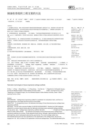 制备软骨组织工程支架方法