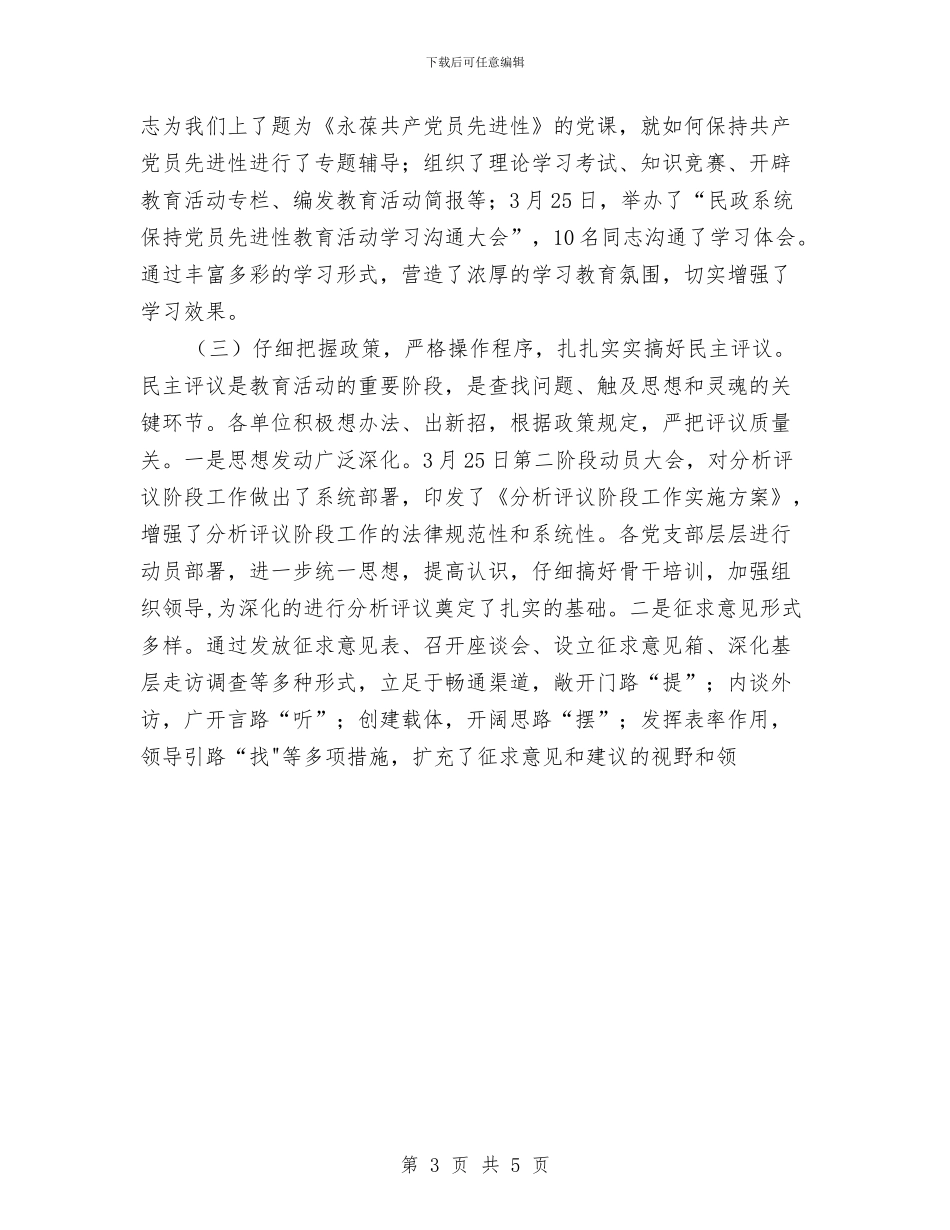 在市直民政系统保持共产党员先进性教育活动总结会议上的讲话与在年度地税工作总结表彰大会上的欢迎词汇编_第3页