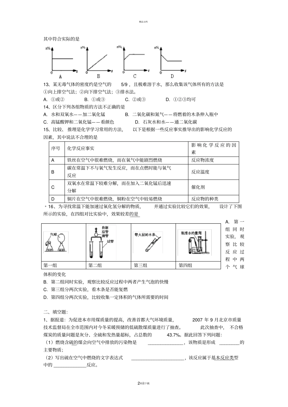 制取氧气练习题-含答案_第2页