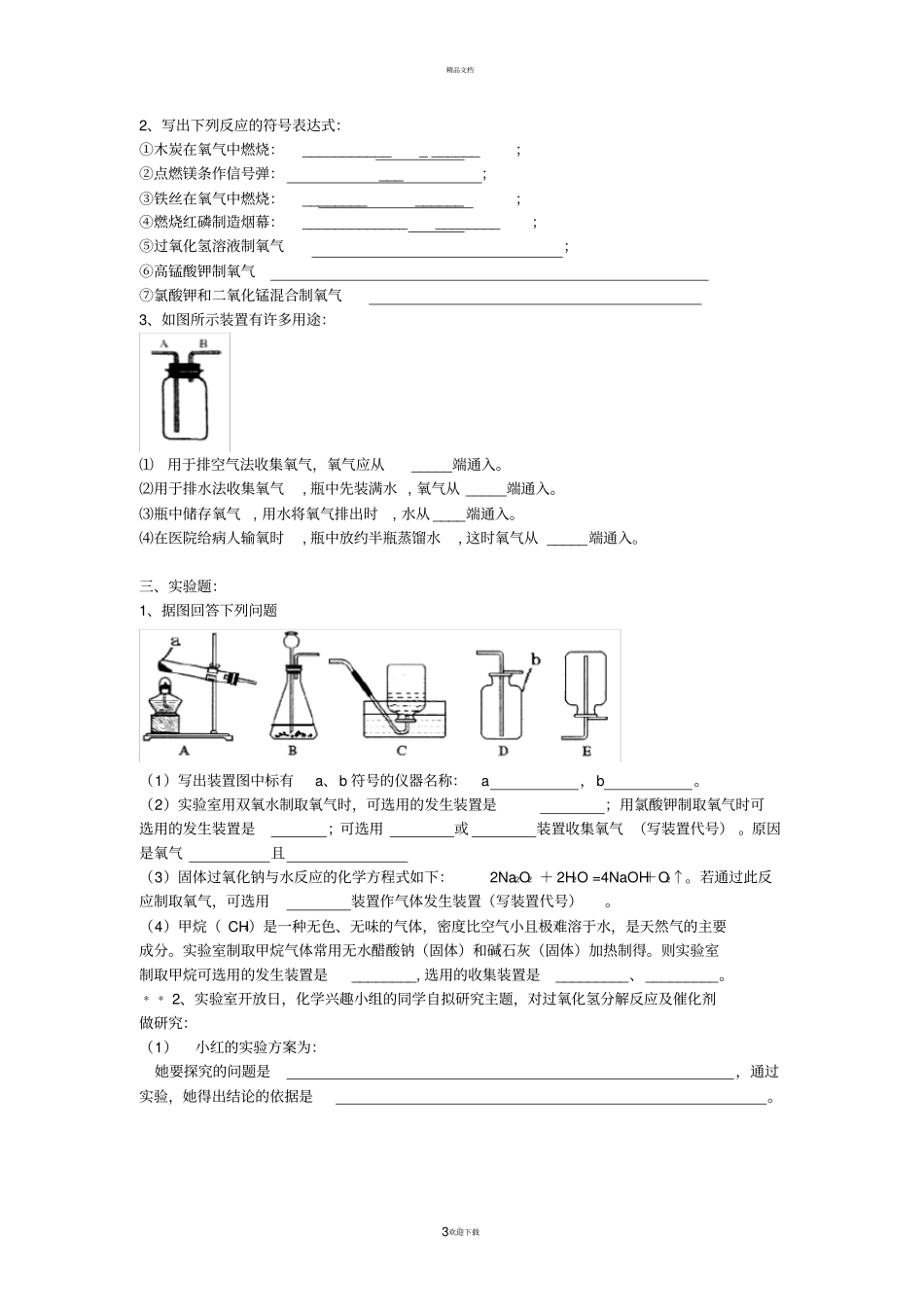 制取氧气练习题-含答案_第3页