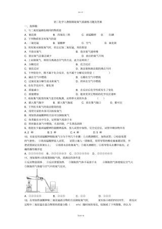 制取氧气练习题-含答案