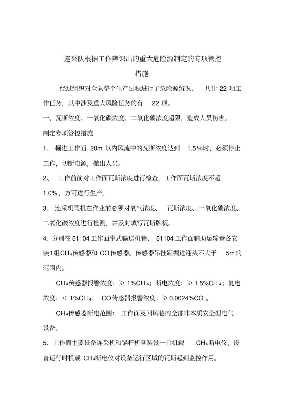 制定专项管控措施汇总_第2页