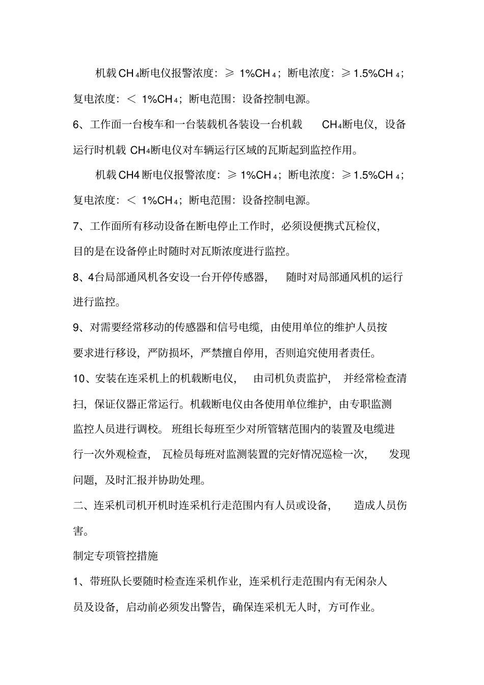 制定专项管控措施汇总_第3页