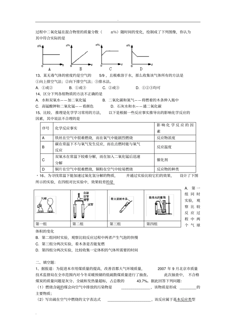 制取氧气练习题_含答案_第2页