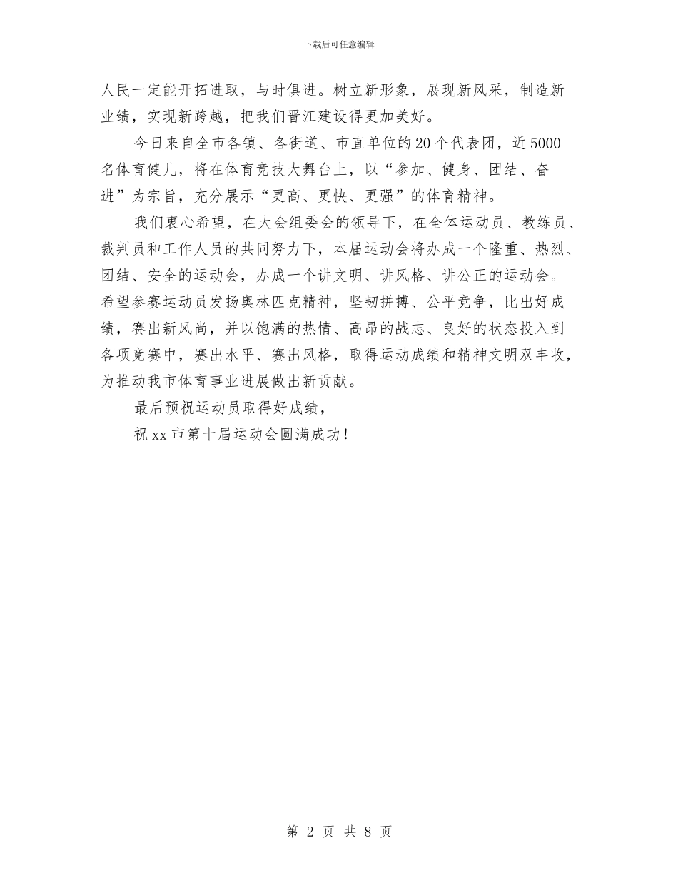 在市第二届企业文化节开幕式上的讲话与在市行政执法情况监督检查动员会上的讲话汇编_第2页