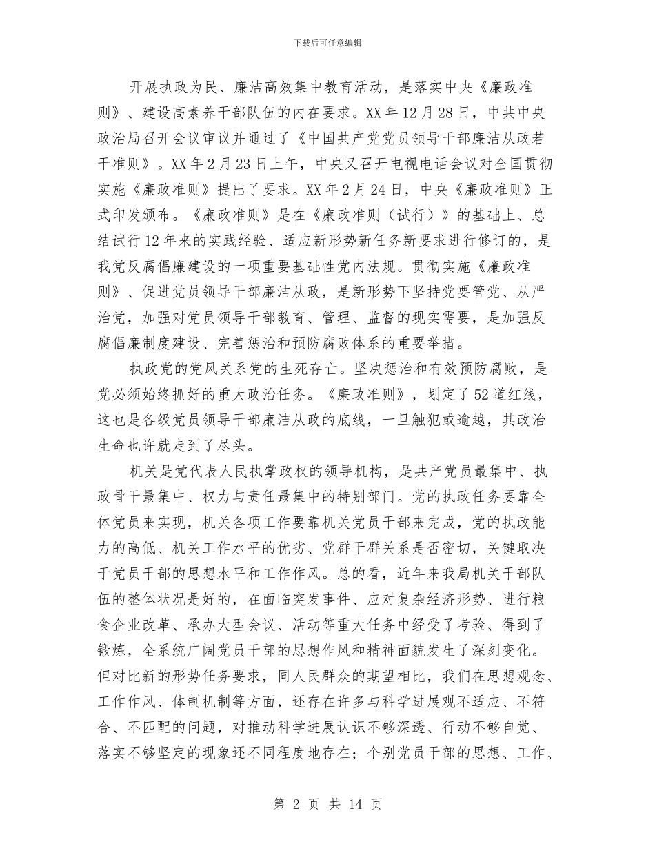 在市粮食局执政为民廉洁高效工作会上的讲话与在市精神文明建设工作会议上的讲话汇编_第2页