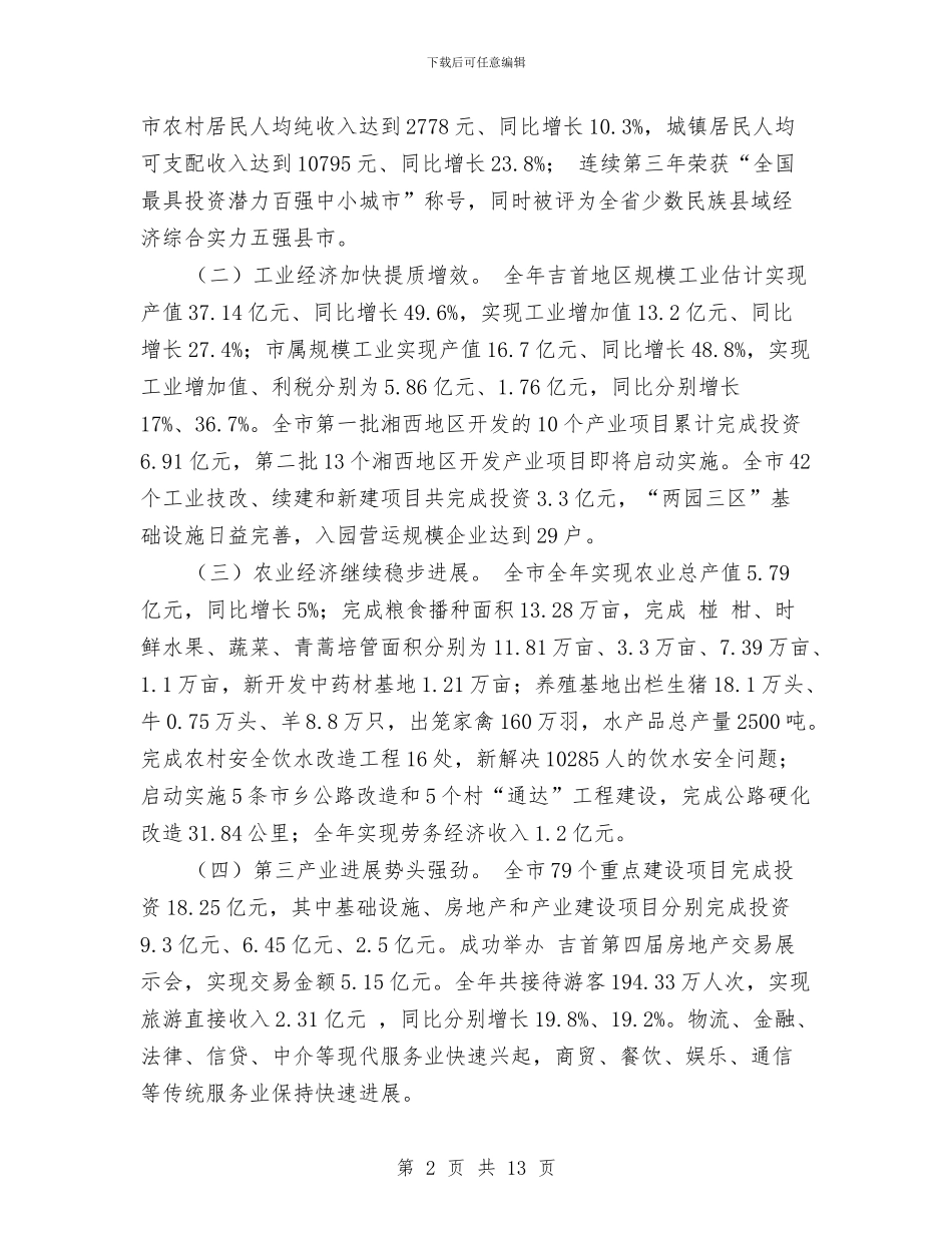 在市级离退休老干部迎春座谈会上的讲话与在干部任职宣布会上的讲话汇编_第2页