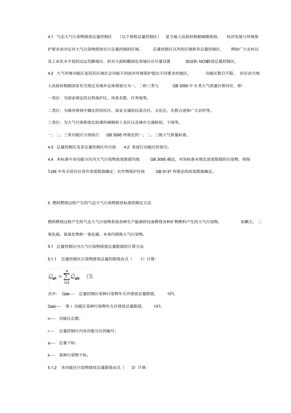 制定地方大气污染物排放标准的技术方法_第2页