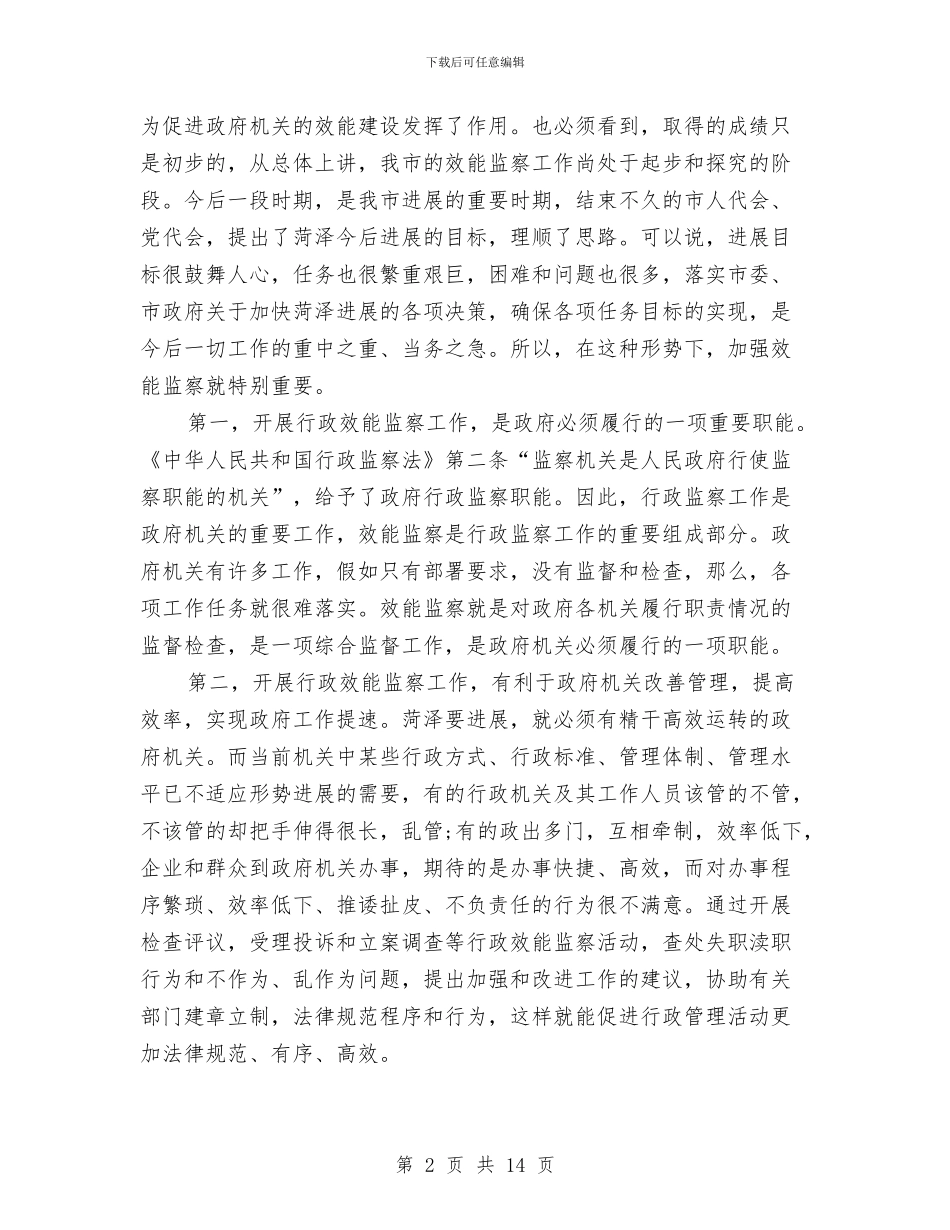 在市行政效能监察会议上的讲话与在市行政服务大厅工作会讲话汇编_第2页
