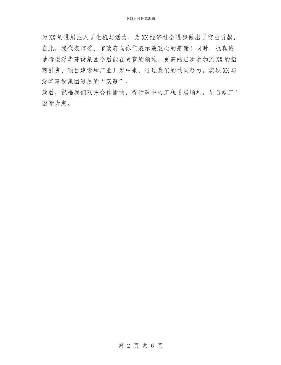 在市行政中心开工奠基仪式上的讲话与在干部任免职集体谈话会议上的讲话汇编_第2页