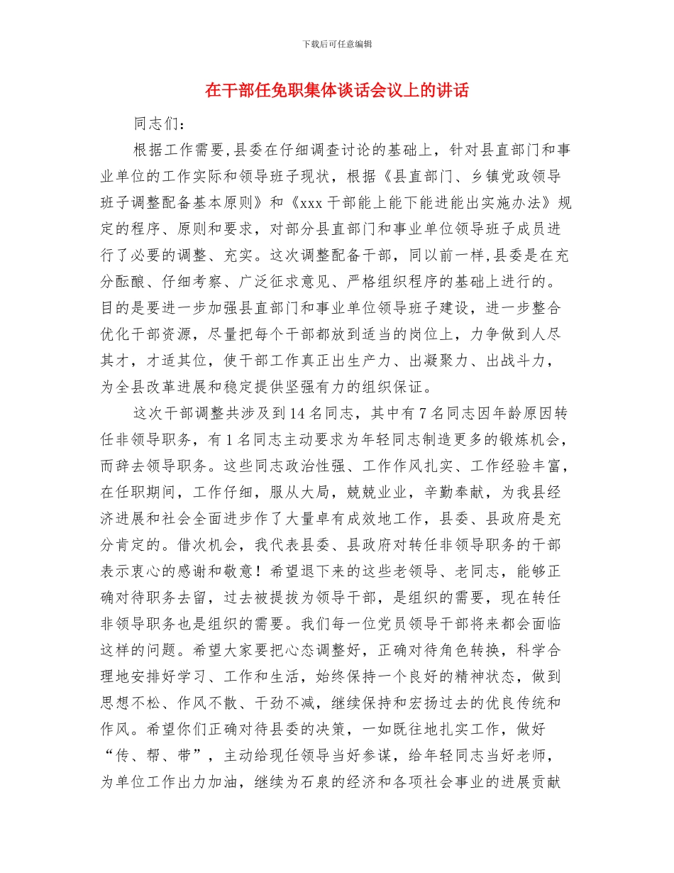 在市行政中心开工奠基仪式上的讲话与在干部任免职集体谈话会议上的讲话汇编_第3页