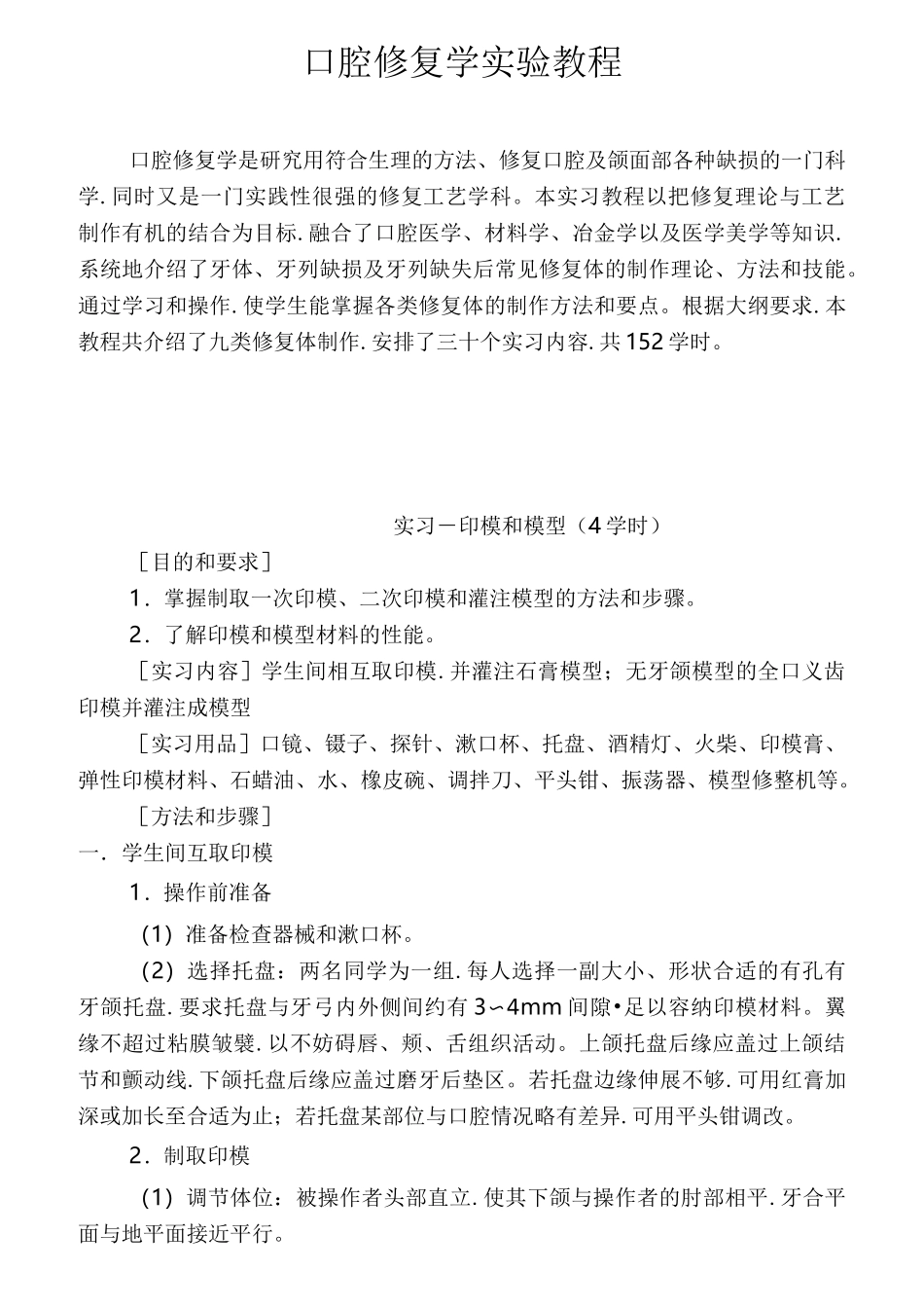 口腔修复学实验教程_第1页