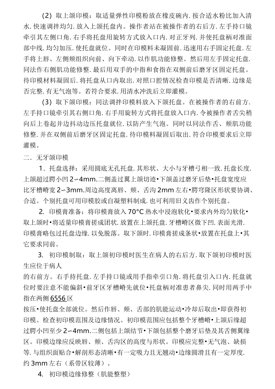 口腔修复学实验教程_第2页