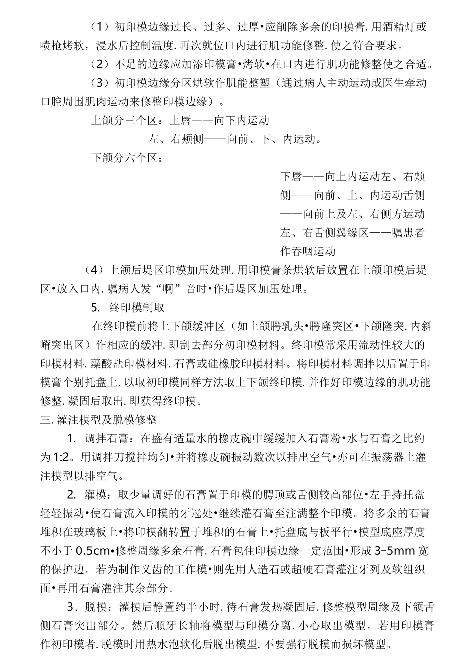 口腔修复学实验教程_第3页