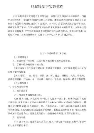 口腔修复学实验教程