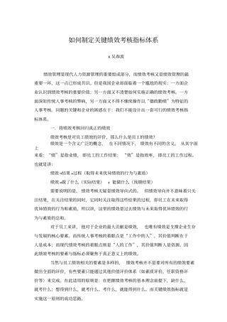 制定关键绩效考核指标体系方法