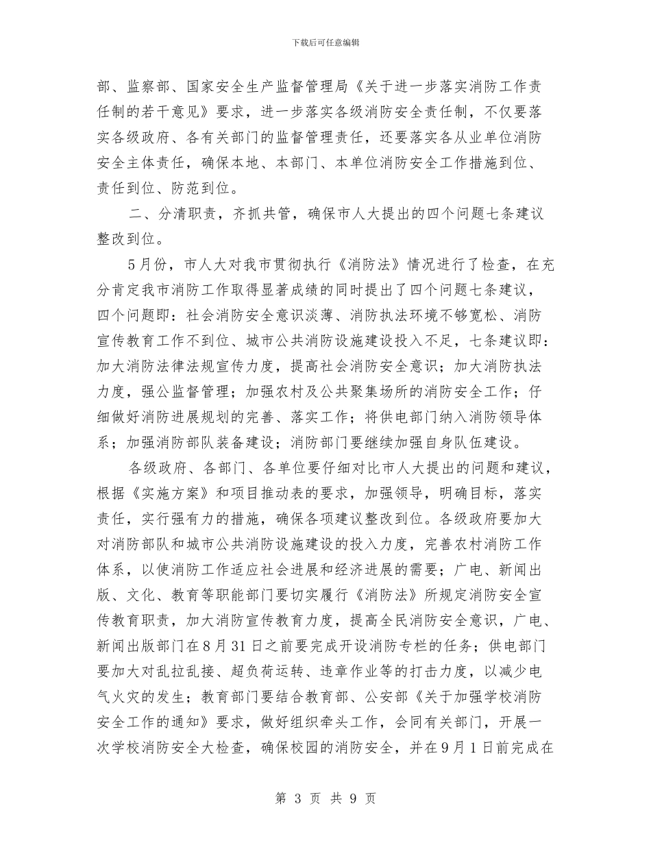 在市防火安全委员会全体成员会议上的讲话与在干部作风和创优发展环境调研会发言汇编_第3页