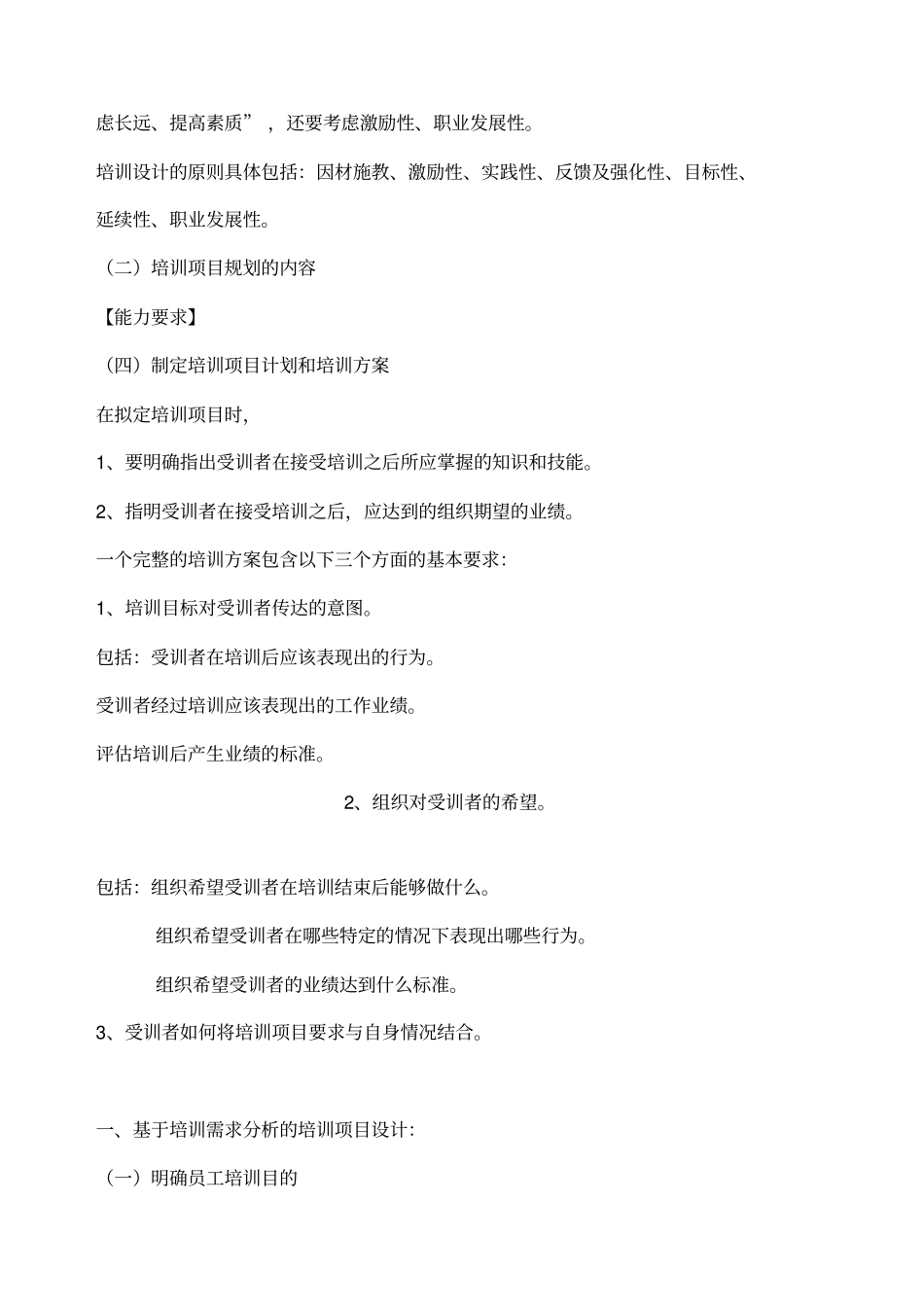制定培训项目计划和培训方案_第2页