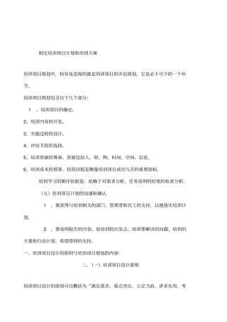 制定培训项目计划和培训方案