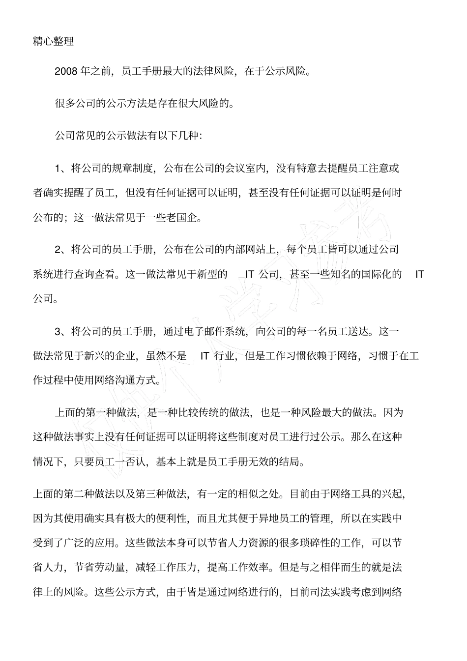 制定员工手册的五大原则_第3页