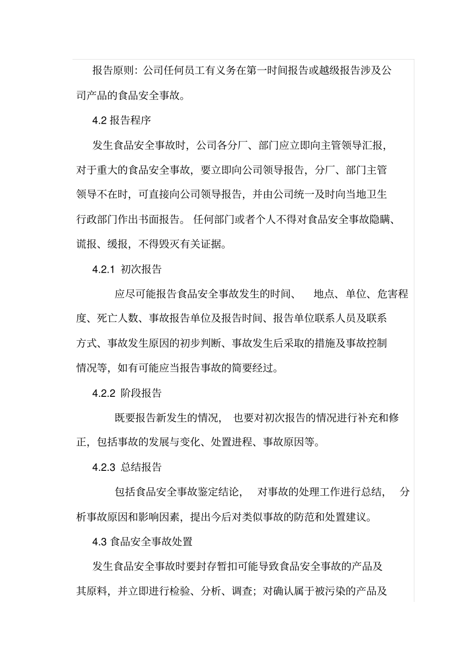 制定好的食品安全事故处置方案_第2页