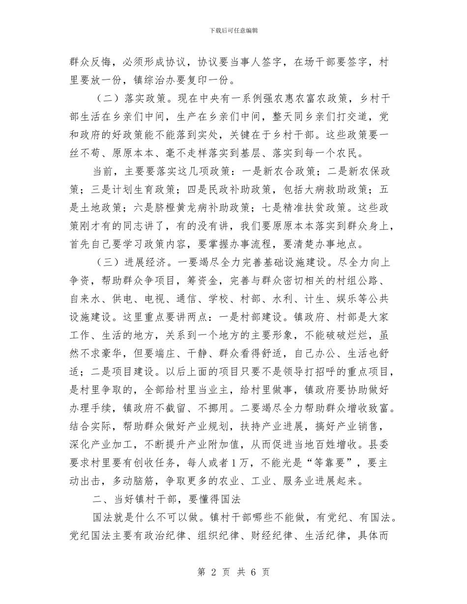 在干部农村业务培训班上的讲话与在干部培训班上讲话心得体会汇编_第2页